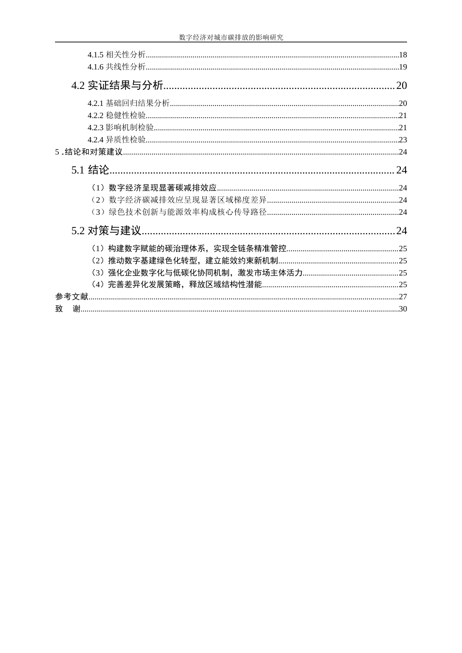 25年WP数字经济-数字经济对城市碳排放的影响研究5.960-20008.docx_第2页