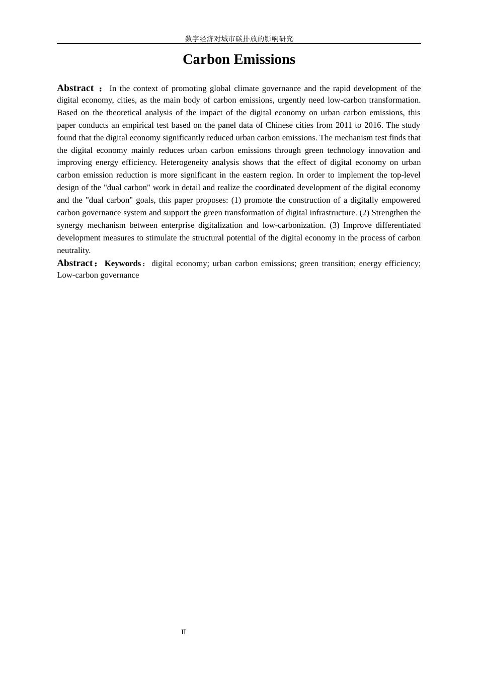 25年WP数字经济-数字经济对城市碳排放的影响研究5.960-20008.docx_第5页