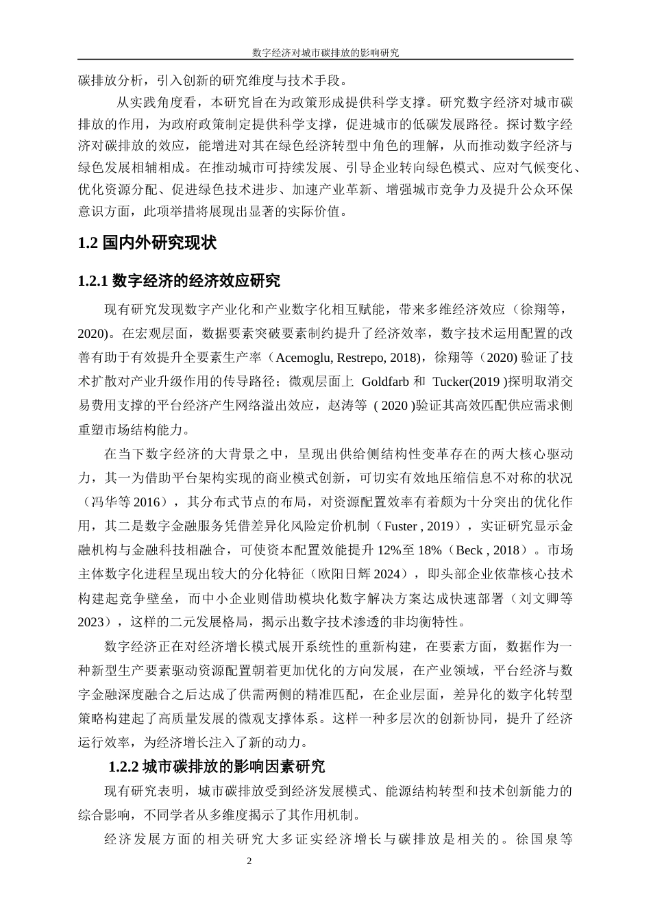 25年WP数字经济-数字经济对城市碳排放的影响研究5.960-20008.docx_第7页