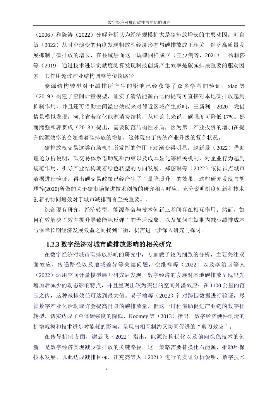 25年WP数字经济-数字经济对城市碳排放的影响研究5.960-20008.docx_第8页
