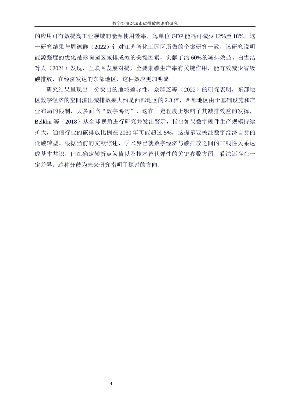 25年WP数字经济-数字经济对城市碳排放的影响研究5.960-20008.docx_第9页