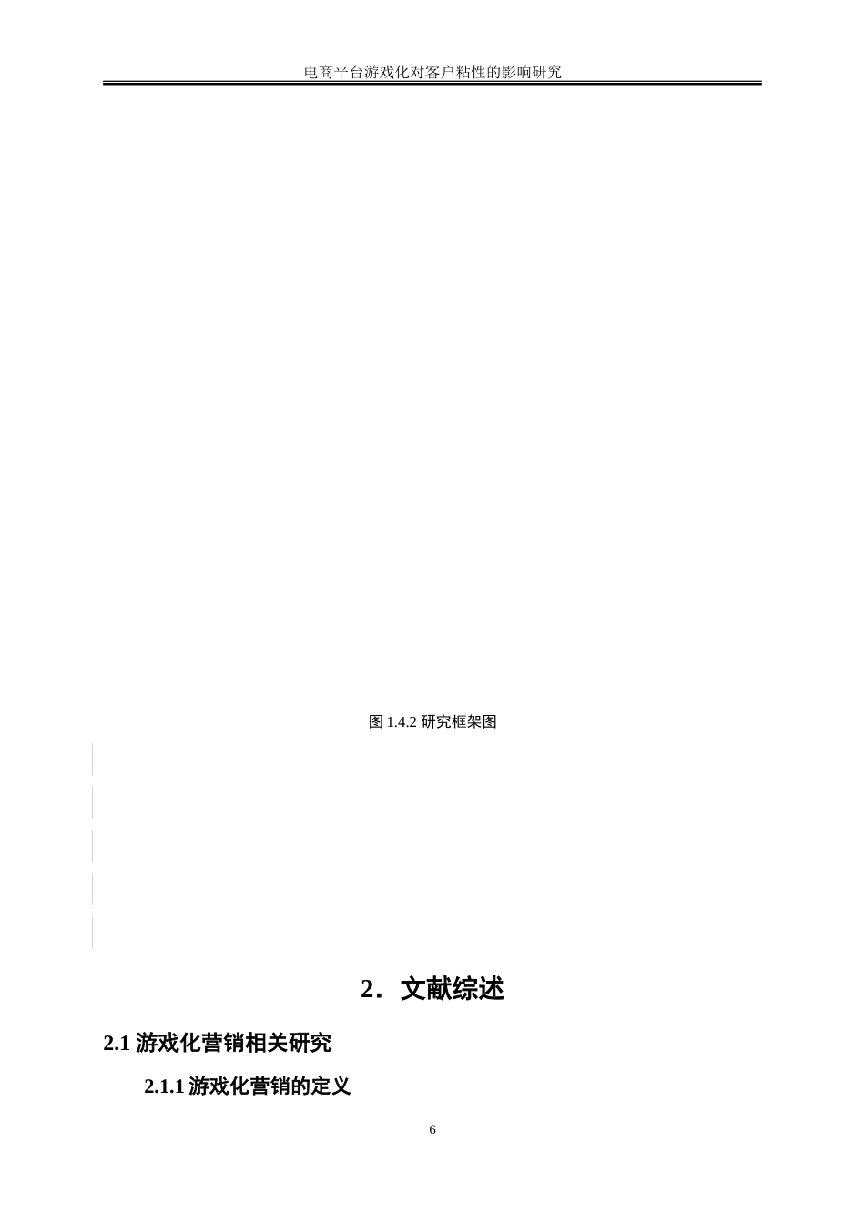 25年WP电子商务-电商平台游戏化营销对客户粘性的影响研究14.170-21273.doc_第10页