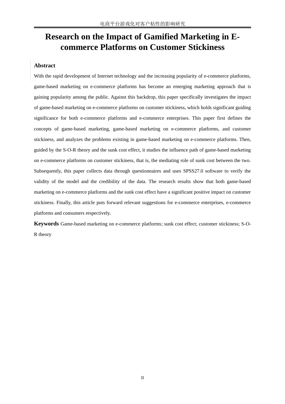 25年WP电子商务-电商平台游戏化营销对客户粘性的影响研究14.170-21273.doc_第4页