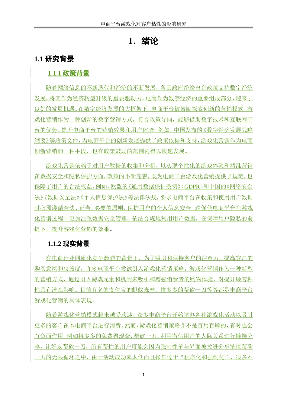 25年WP电子商务-电商平台游戏化营销对客户粘性的影响研究14.170-21273.doc_第5页