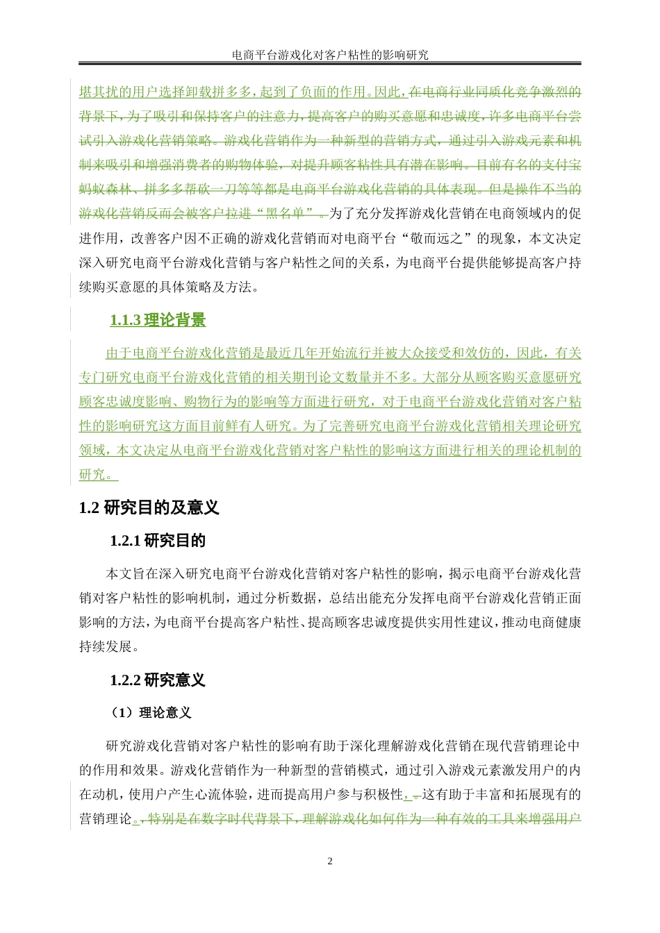 25年WP电子商务-电商平台游戏化营销对客户粘性的影响研究14.170-21273.doc_第6页