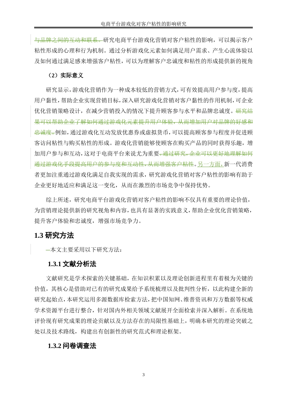 25年WP电子商务-电商平台游戏化营销对客户粘性的影响研究14.170-21273.doc_第7页