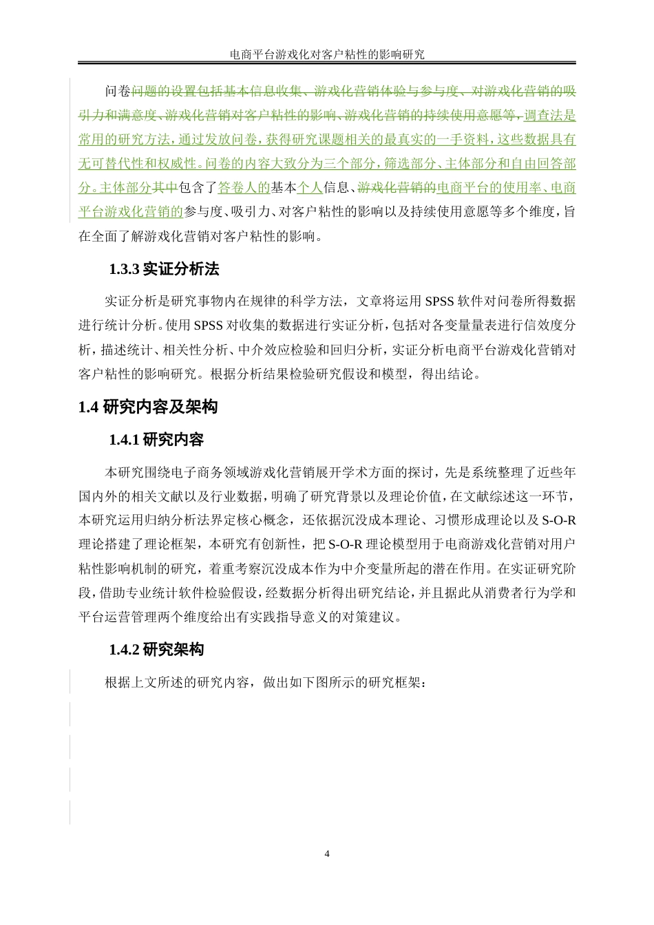 25年WP电子商务-电商平台游戏化营销对客户粘性的影响研究14.170-21273.doc_第8页
