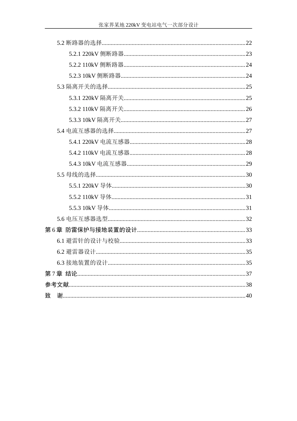 25年WP电气工程及其自动化-张家界某地220kV变电站电气一次部分设计10.010-17527.docx_第2页