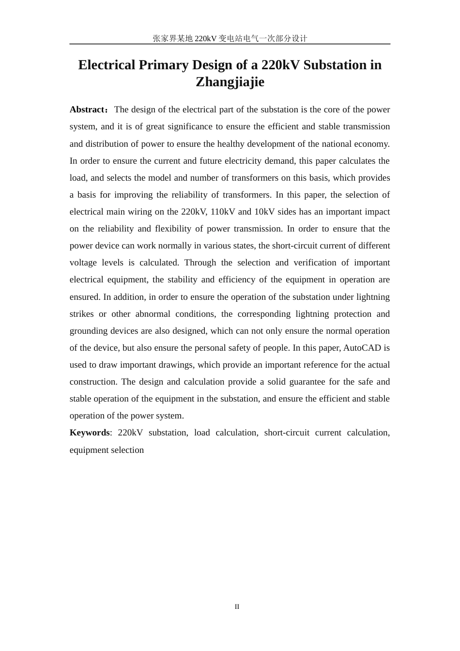 25年WP电气工程及其自动化-张家界某地220kV变电站电气一次部分设计10.010-17527.docx_第4页