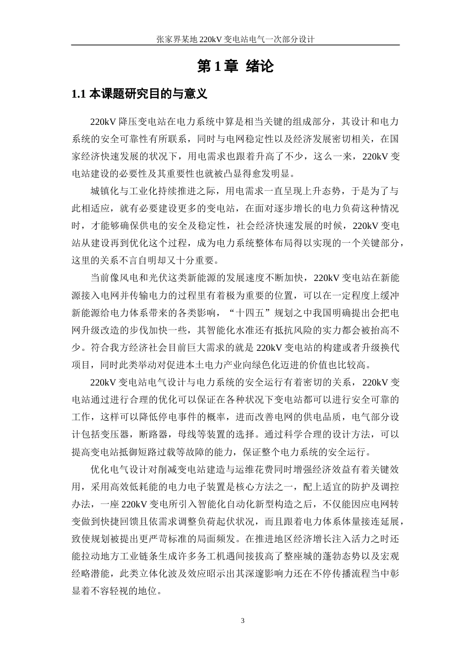 25年WP电气工程及其自动化-张家界某地220kV变电站电气一次部分设计10.010-17527.docx_第5页