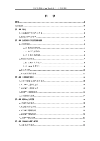 25年WP电气工程及其自动化-张家界某地220kV变电站电气一次部分设计10.010-17527.docx