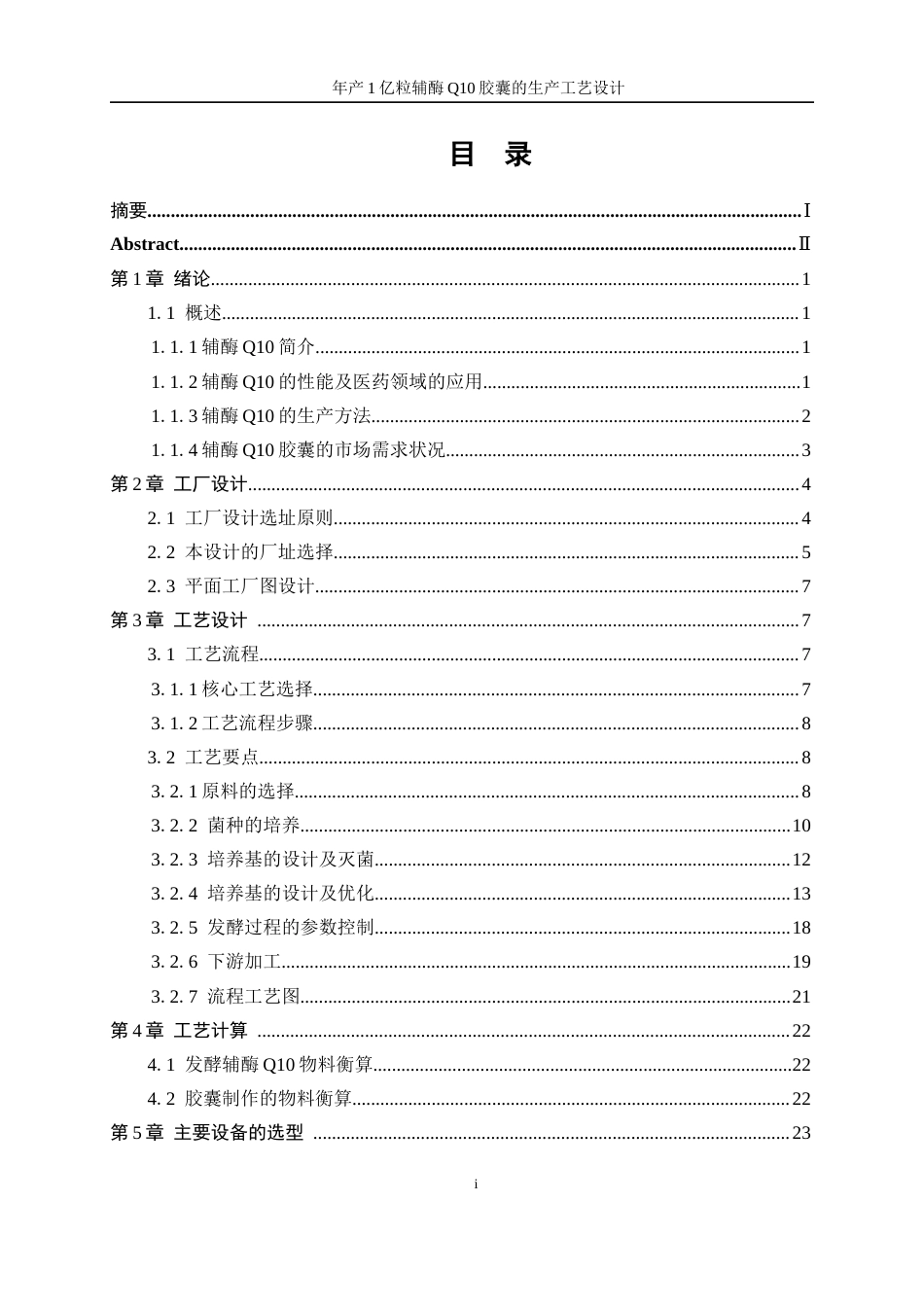 25年WP生物工程-年产1亿粒辅酶Q10胶囊的生产工艺设计26.030-20667.docx_第1页