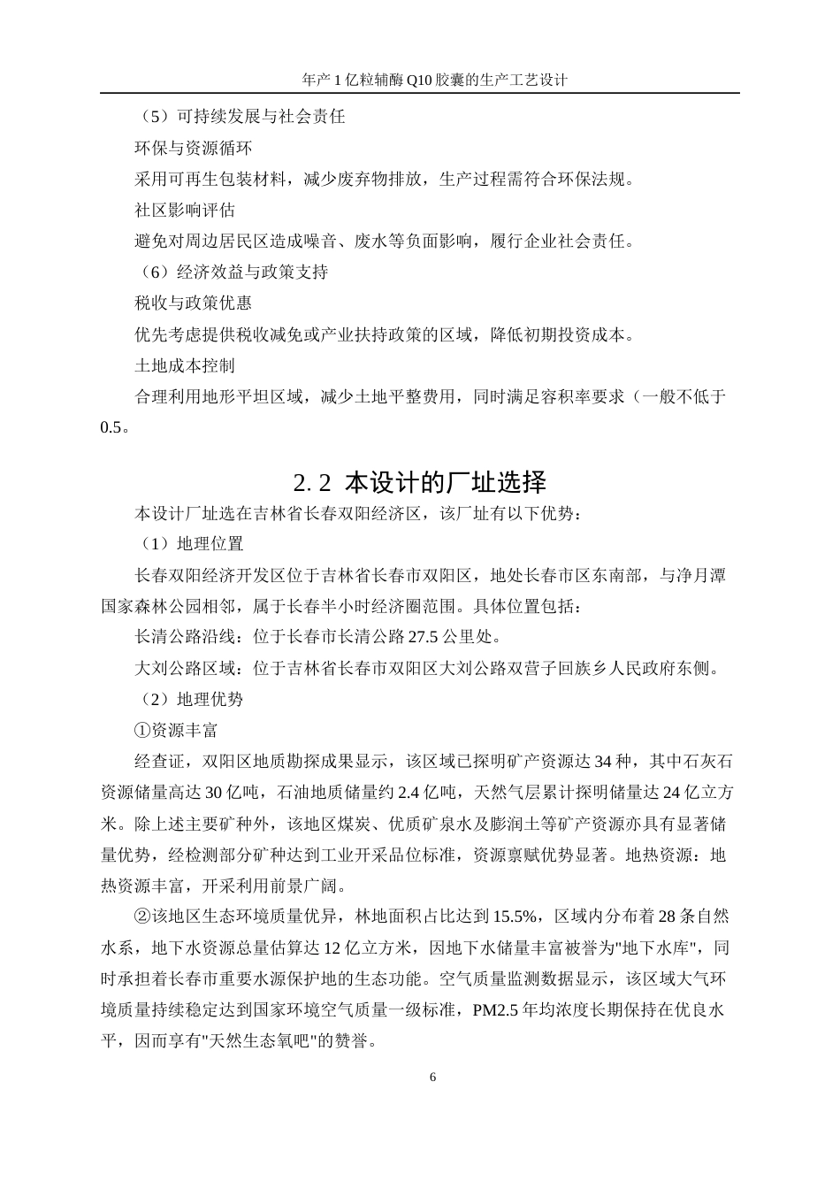25年WP生物工程-年产1亿粒辅酶Q10胶囊的生产工艺设计26.030-20667.docx_第10页
