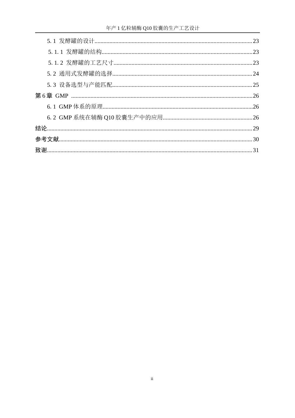 25年WP生物工程-年产1亿粒辅酶Q10胶囊的生产工艺设计26.030-20667.docx_第2页