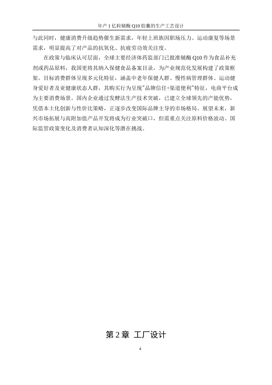 25年WP生物工程-年产1亿粒辅酶Q10胶囊的生产工艺设计26.030-20667.docx_第8页