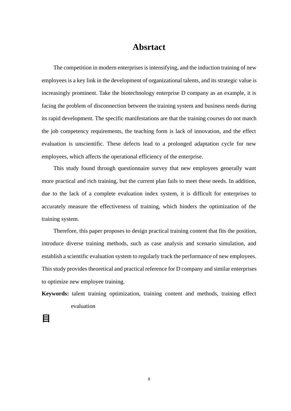 25年原文 D公司新员工入职培训问题与对策研究-查重11.21%-1%wp-19072字 (1).docx_第2页