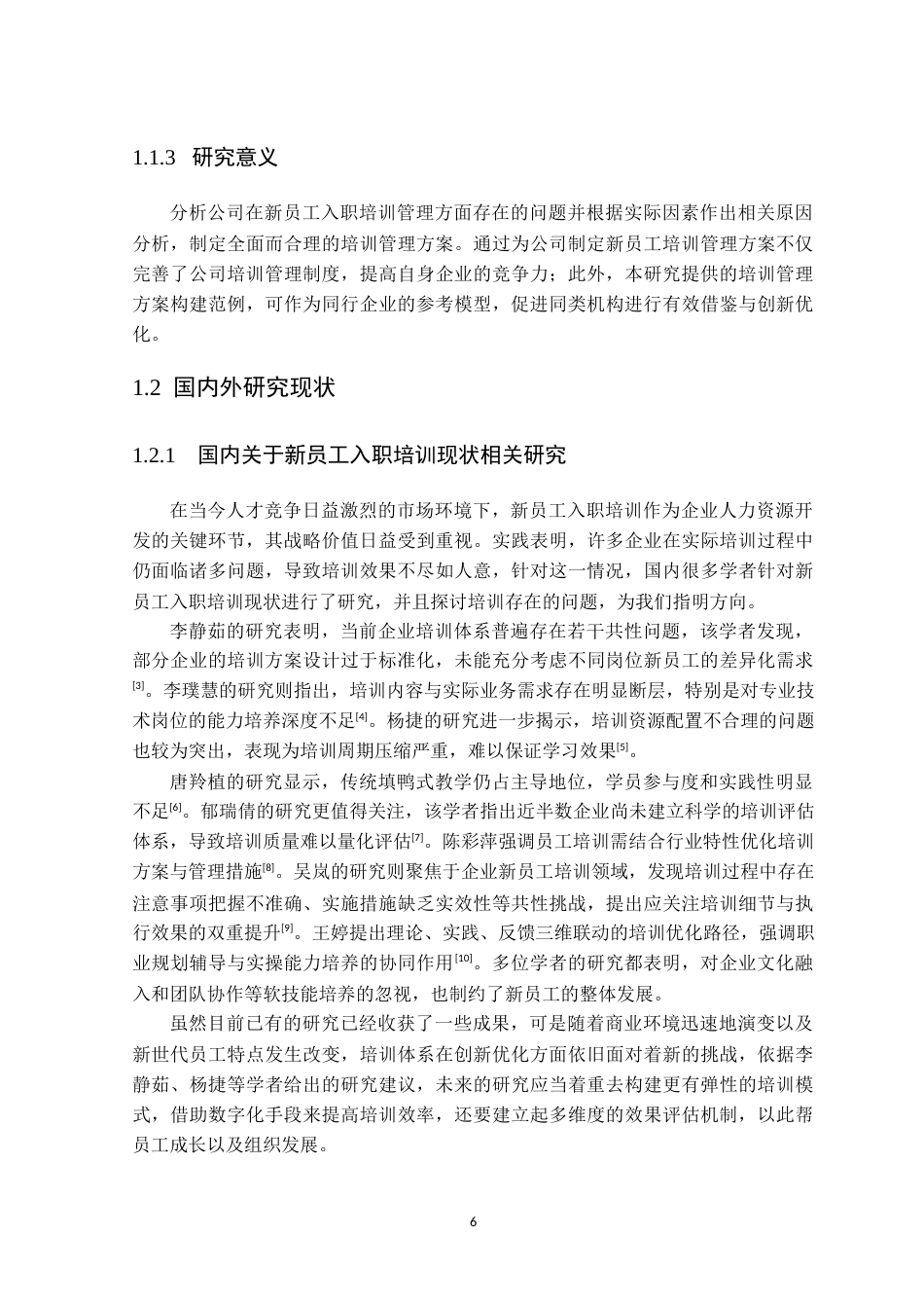 25年原文 D公司新员工入职培训问题与对策研究-查重11.21%-1%wp-19072字 (1).docx_第6页