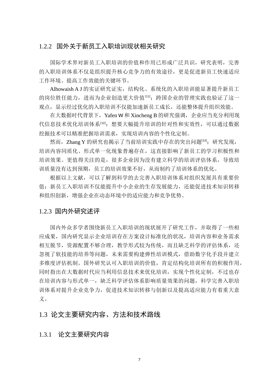 25年原文 D公司新员工入职培训问题与对策研究-查重11.21%-1%wp-19072字 (1).docx_第7页
