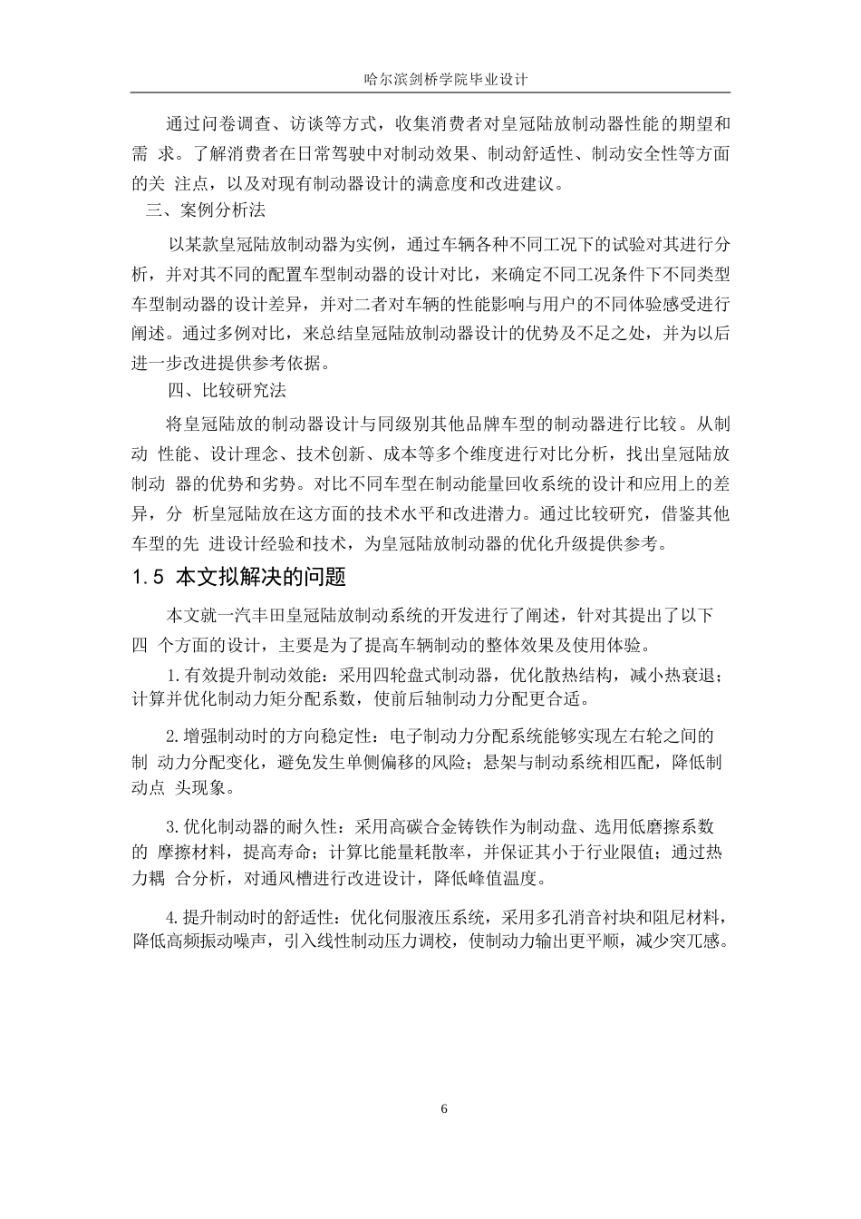 25年WP汽车服务工程-一汽丰田皇冠陆放制动器设计-25.560-15563.docx_第10页