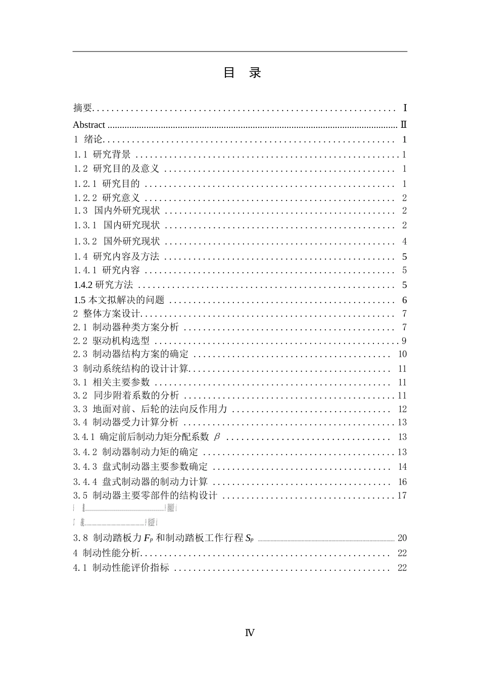 25年WP汽车服务工程-一汽丰田皇冠陆放制动器设计-25.560-15563.docx_第3页