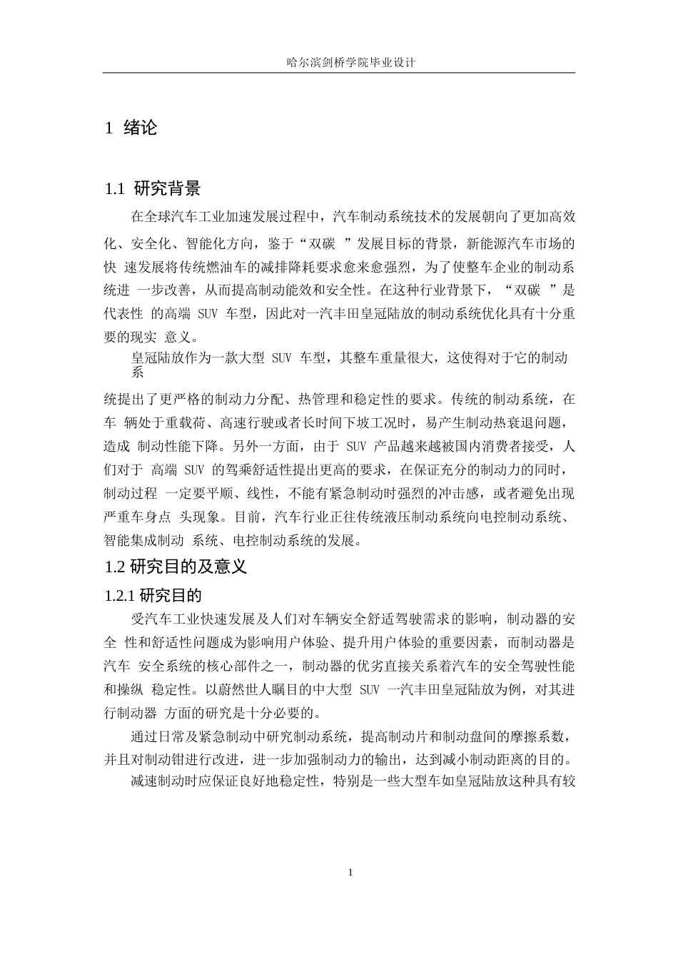 25年WP汽车服务工程-一汽丰田皇冠陆放制动器设计-25.560-15563.docx_第5页