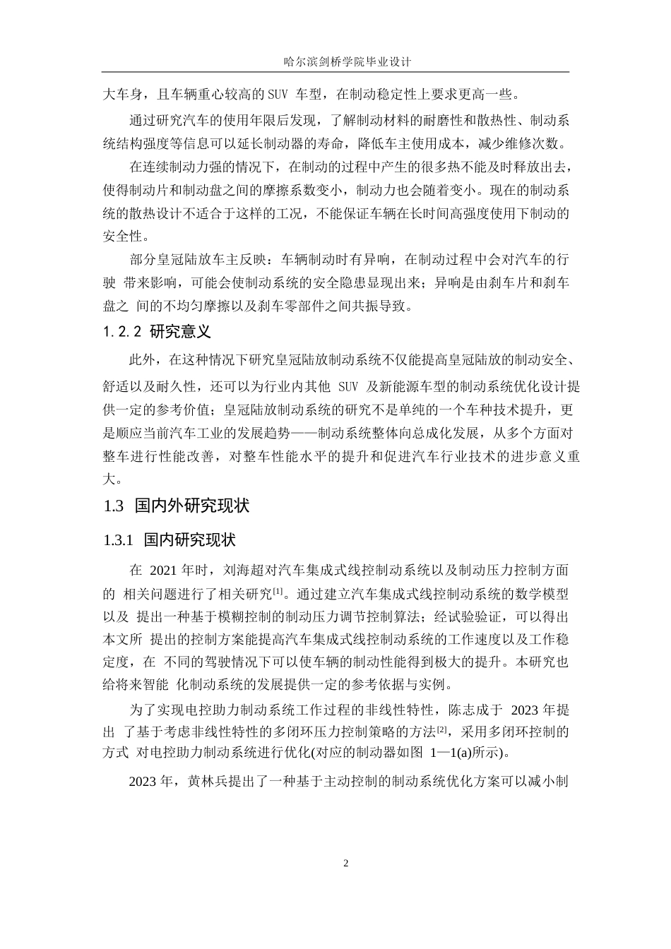 25年WP汽车服务工程-一汽丰田皇冠陆放制动器设计-25.560-15563.docx_第6页