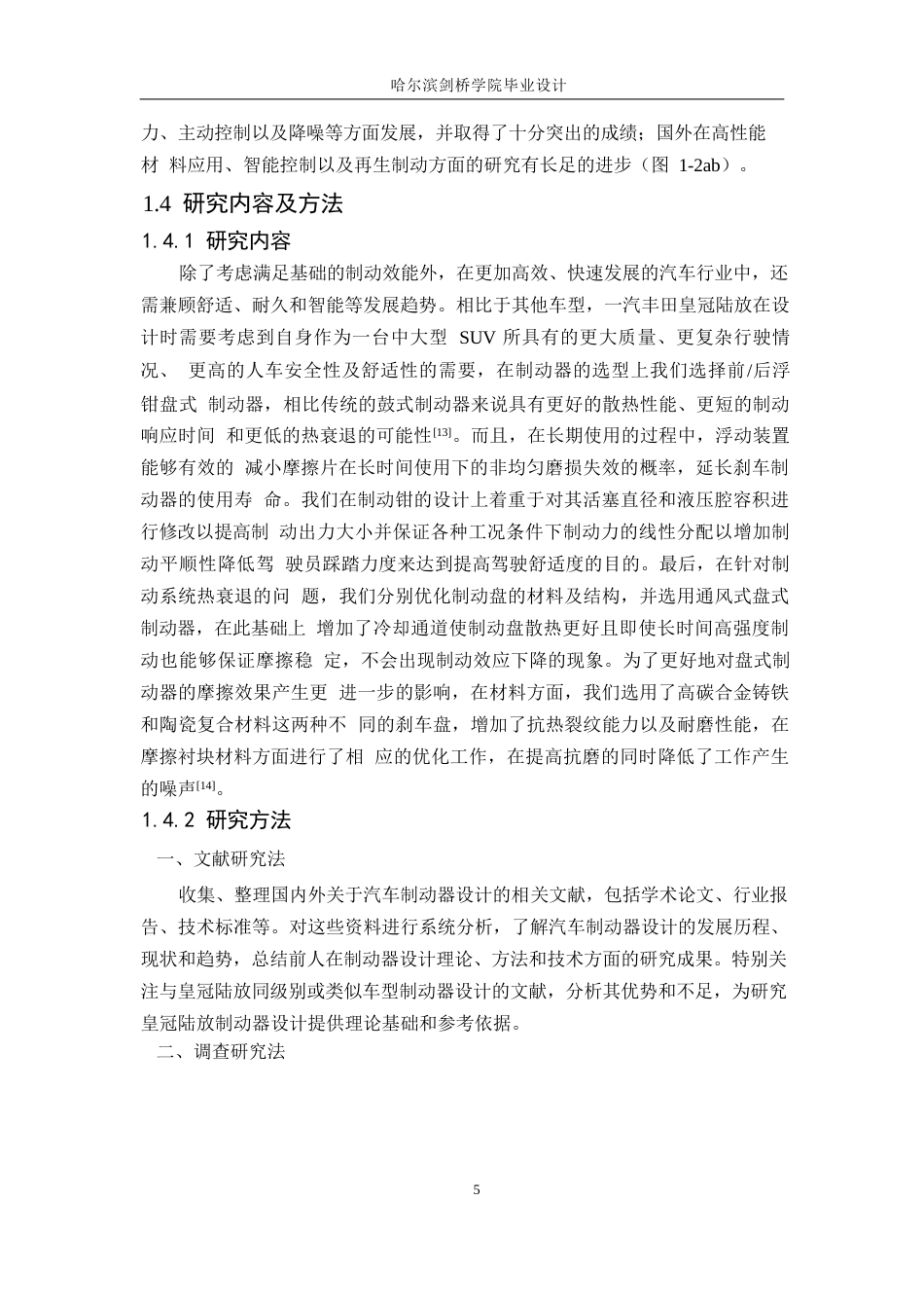 25年WP汽车服务工程-一汽丰田皇冠陆放制动器设计-25.560-15563.docx_第9页