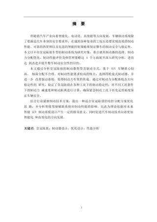 25年WP汽车服务工程-一汽丰田皇冠陆放制动器设计-25.560-15563.docx