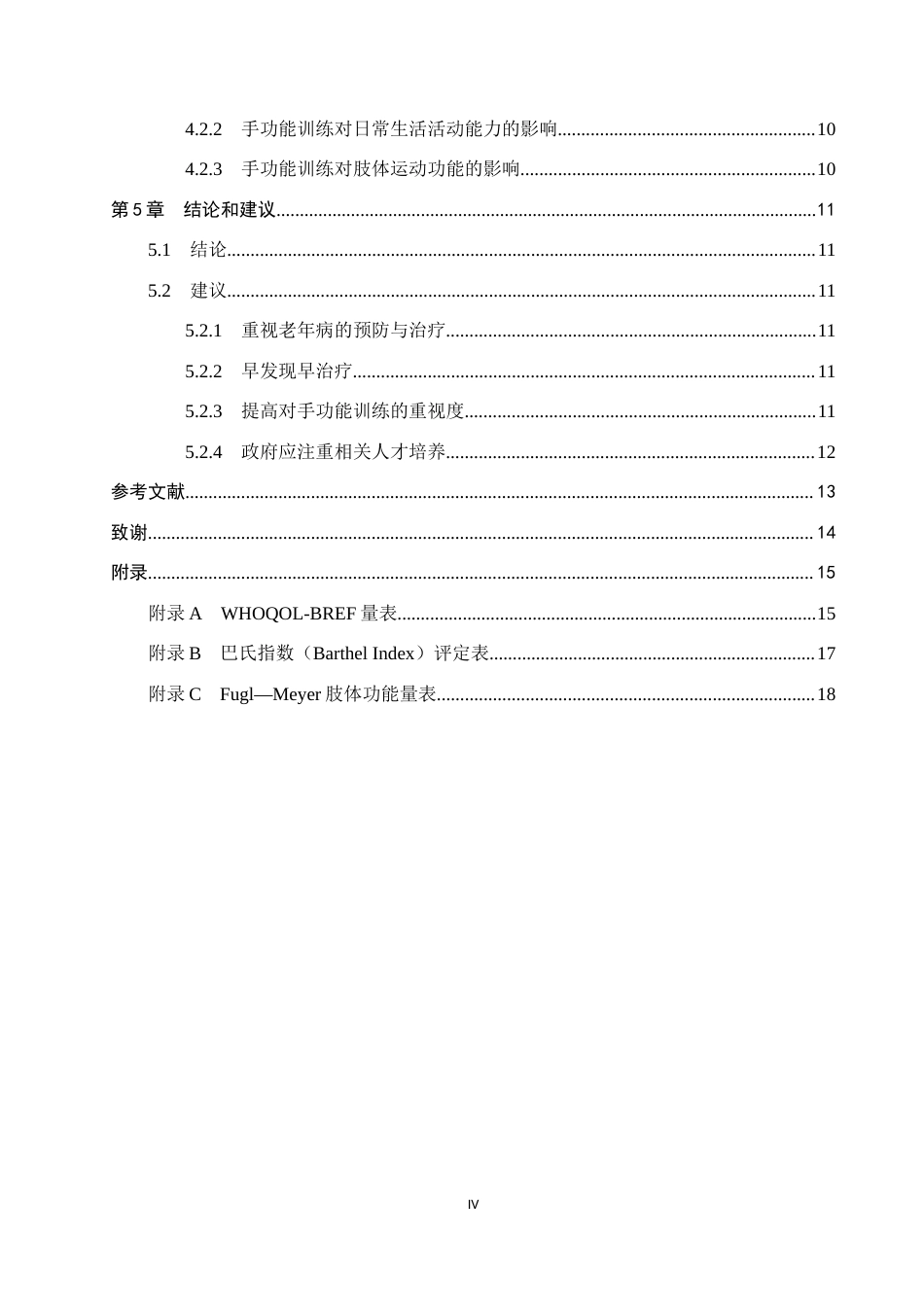 25年WP康复治疗学-手功能训练对偏瘫患者生活质量的影响研究-查重12.68AI0.00-9029.docx_第4页