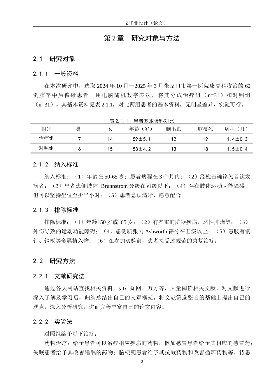 25年WP康复治疗学-手功能训练对偏瘫患者生活质量的影响研究-查重12.68AI0.00-9029.docx_第7页