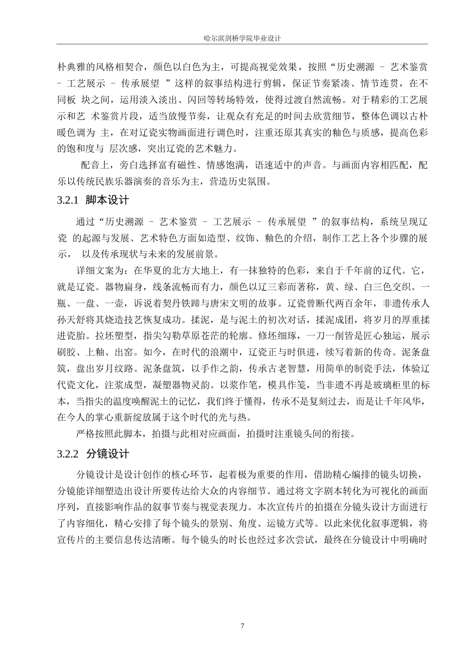 25年WP数字媒体艺术-《古韵风华》辽瓷宣传片创作-7.890-8888.docx_第10页