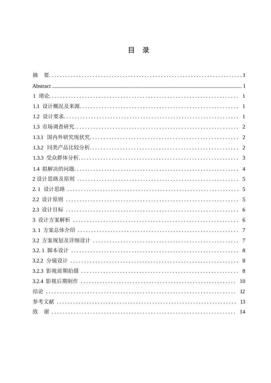 25年WP数字媒体艺术-《古韵风华》辽瓷宣传片创作-7.890-8888.docx_第3页