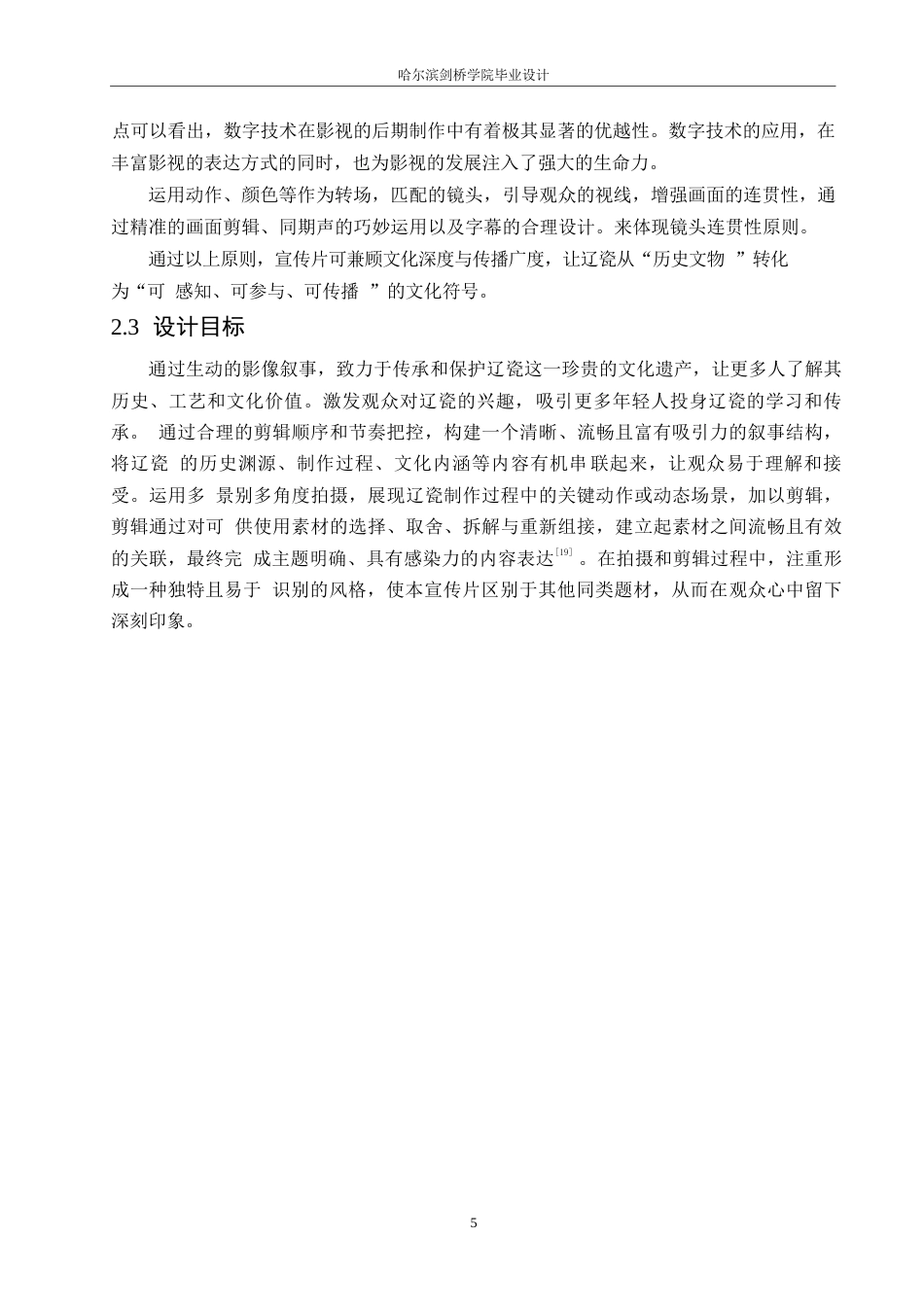 25年WP数字媒体艺术-《古韵风华》辽瓷宣传片创作-7.890-8888.docx_第8页