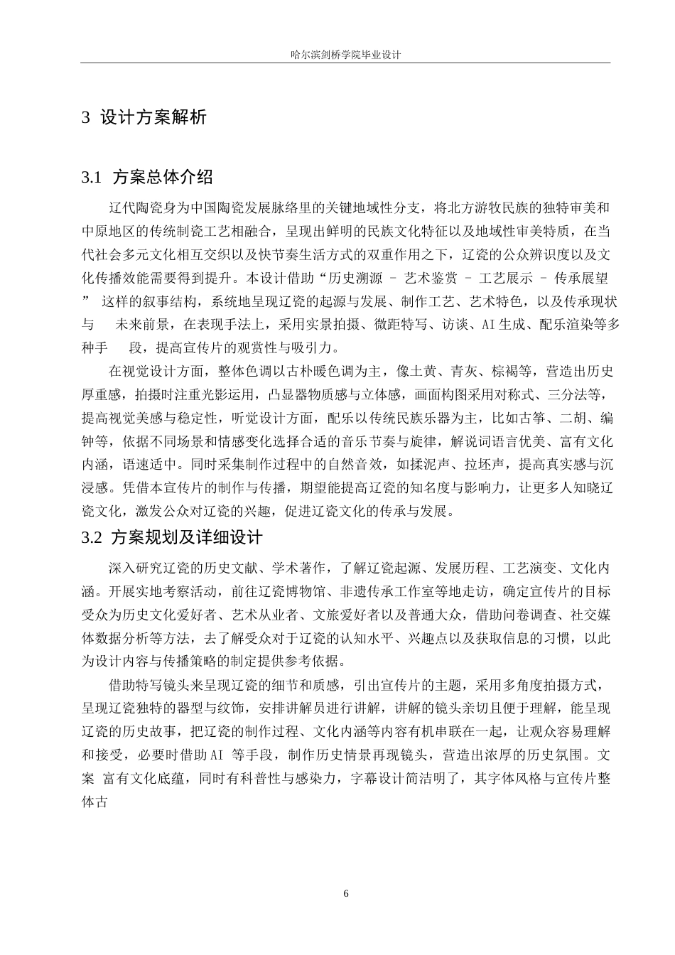 25年WP数字媒体艺术-《古韵风华》辽瓷宣传片创作-7.890-8888.docx_第9页