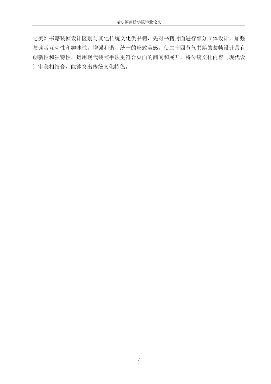 25年WP视觉传达设计-《节气之美》书籍装帧设计-17.930-8794.docx_第10页