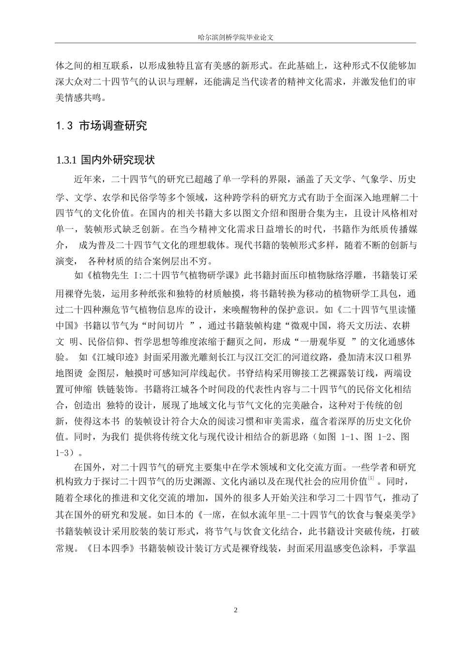 25年WP视觉传达设计-《节气之美》书籍装帧设计-17.930-8794.docx_第5页