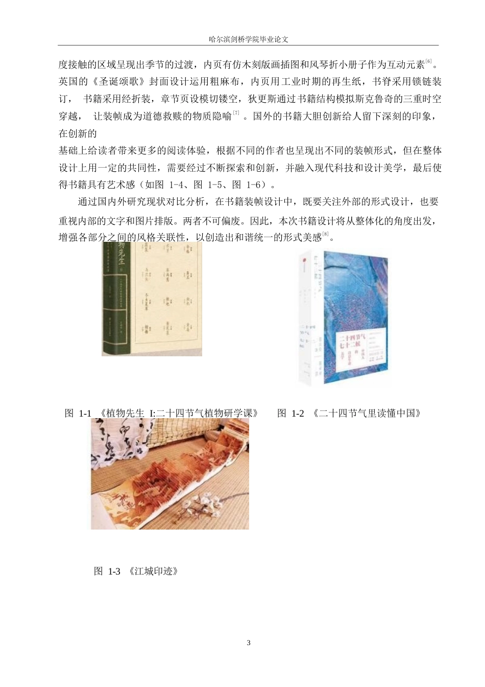 25年WP视觉传达设计-《节气之美》书籍装帧设计-17.930-8794.docx_第6页