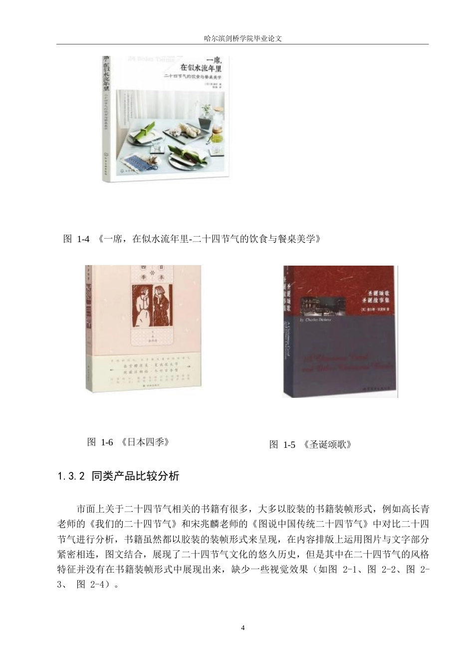 25年WP视觉传达设计-《节气之美》书籍装帧设计-17.930-8794.docx_第7页