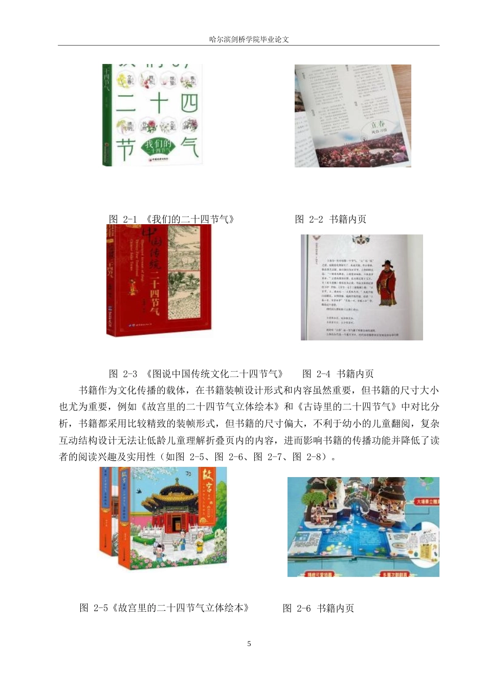 25年WP视觉传达设计-《节气之美》书籍装帧设计-17.930-8794.docx_第8页