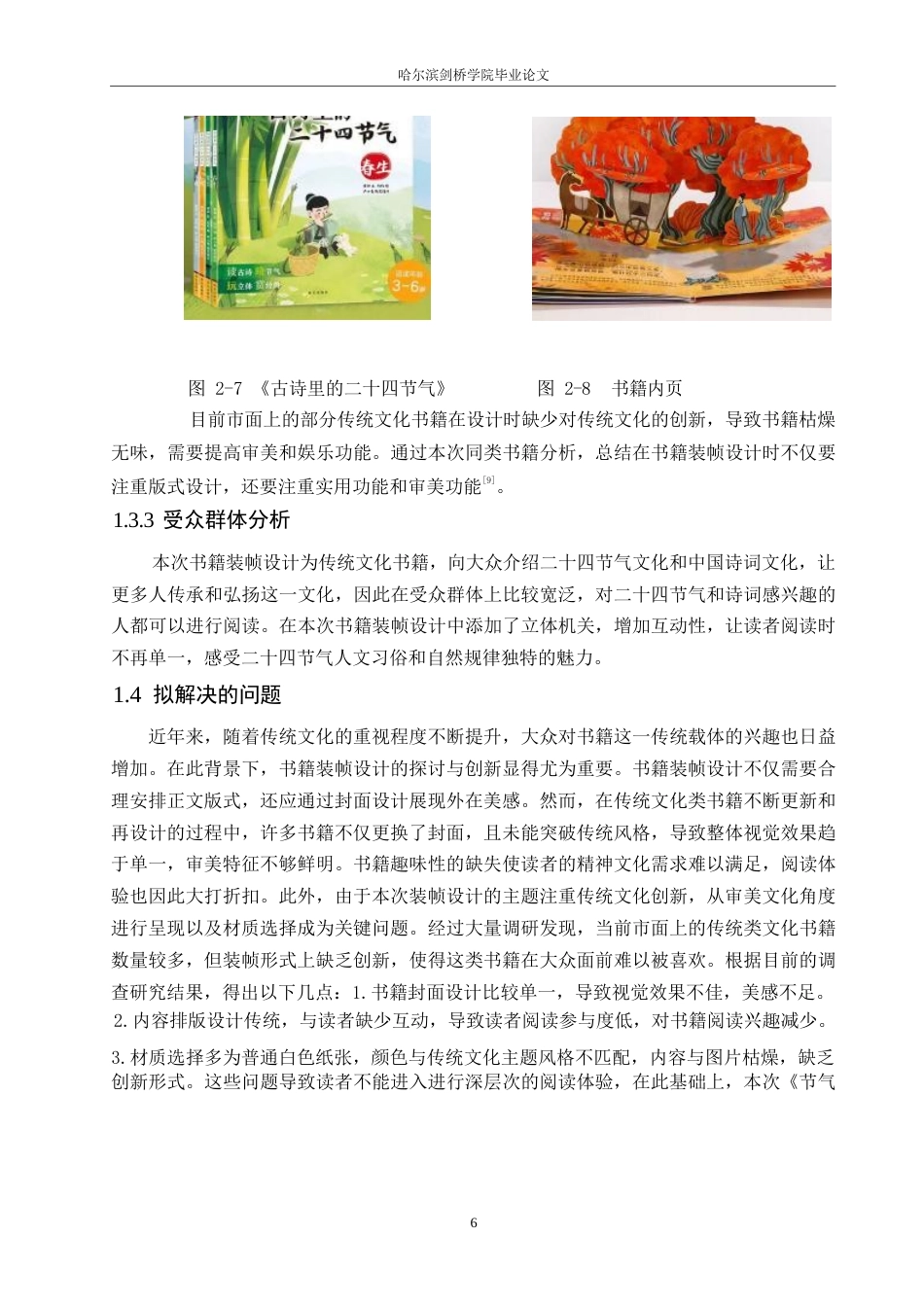 25年WP视觉传达设计-《节气之美》书籍装帧设计-17.930-8794.docx_第9页