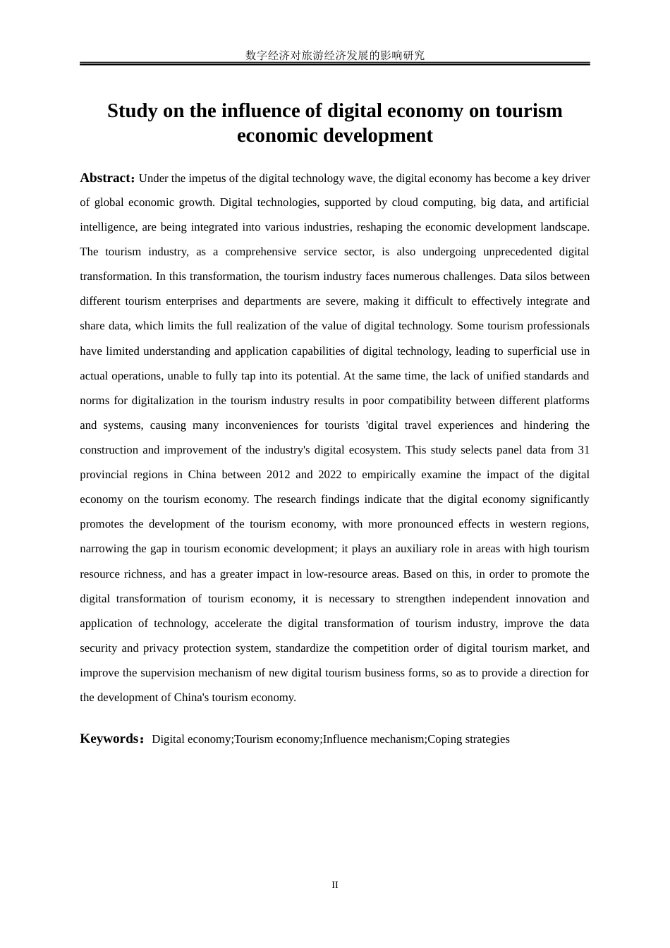 25年WP经济学-数字经济对旅游经济发展的影响研究21.940-19529.doc_第3页
