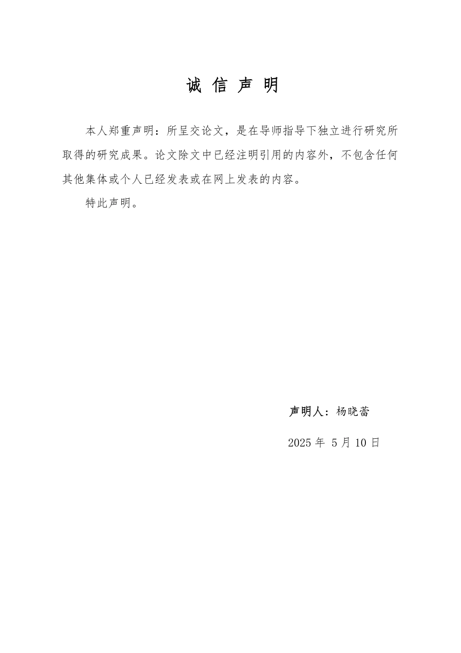 25年WP金融学 互联网信用体系对商业银行信贷业务的影响9.78-AI3.55-约14305字符.pdf_第3页