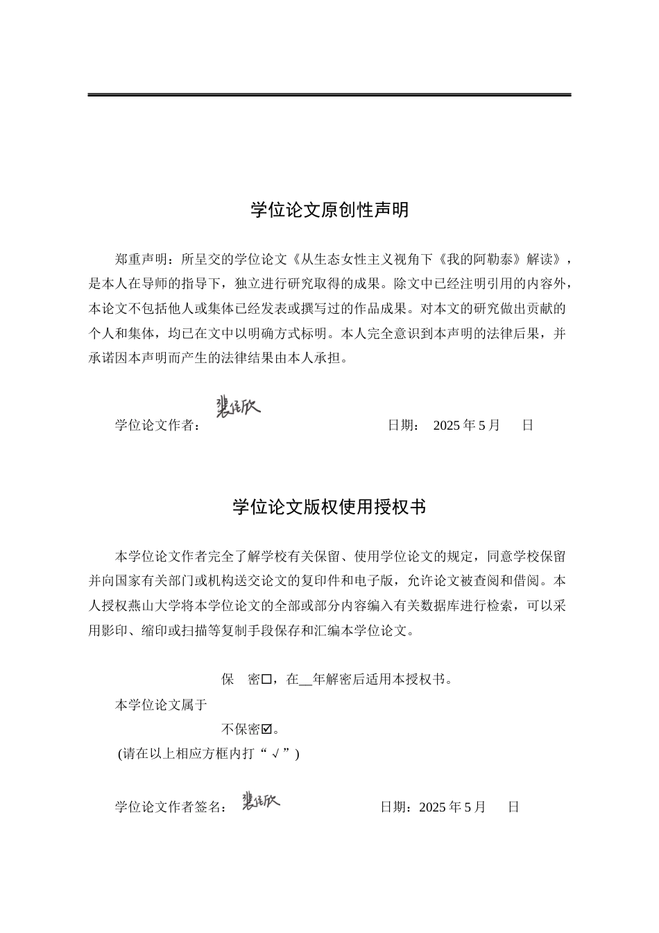 25年WP汉语言文学 生态女性主义视角下的李娟散文集《我的阿勒泰》研究15.11-AI0.96-约22779字符.docx_第2页