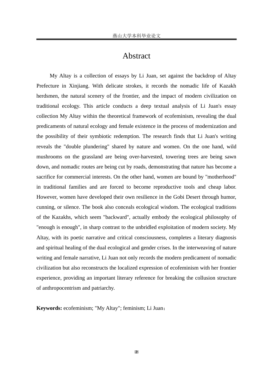 25年WP汉语言文学 生态女性主义视角下的李娟散文集《我的阿勒泰》研究15.11-AI0.96-约22779字符.docx_第6页