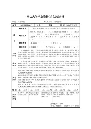25年WP行政管理 城市更新背景下青岛市即墨区老旧小区改造策略研究27.11-AI22.82-约39418字符.doc