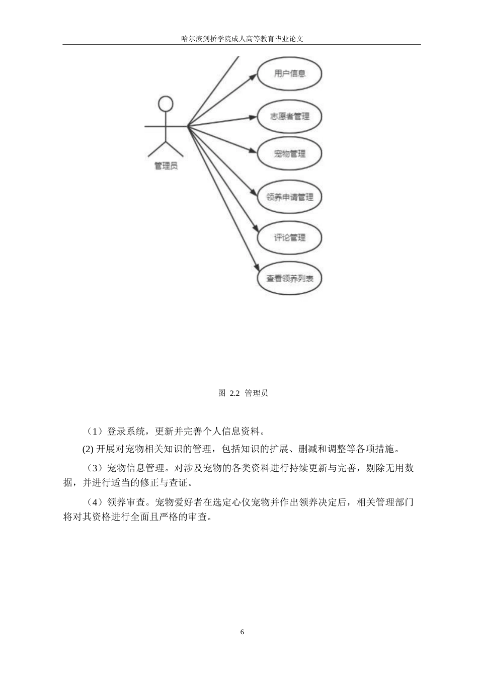25年WP基于web的宠物领养系统的设计与实现0-9939.docx_第10页