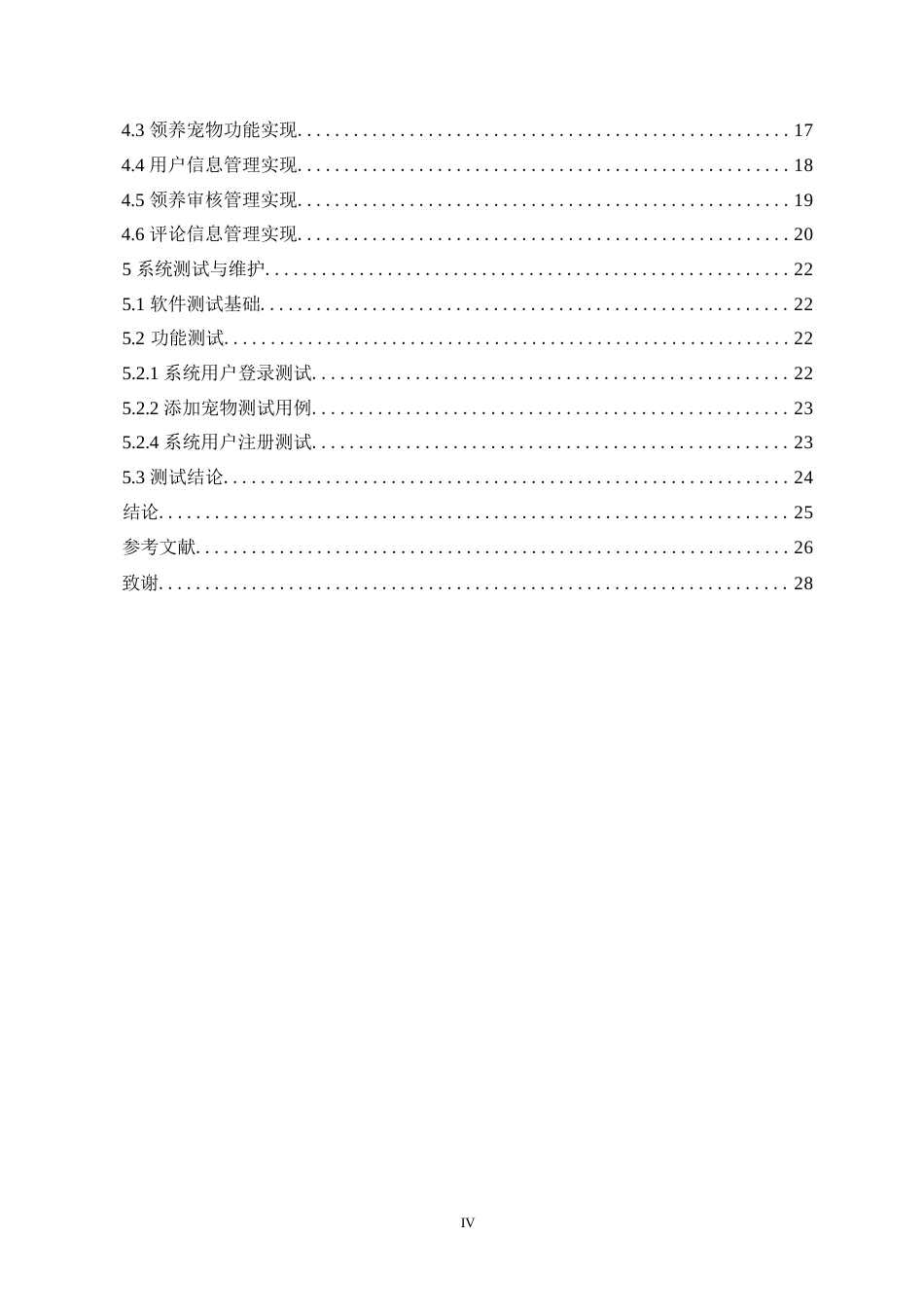 25年WP基于web的宠物领养系统的设计与实现0-9939.docx_第4页