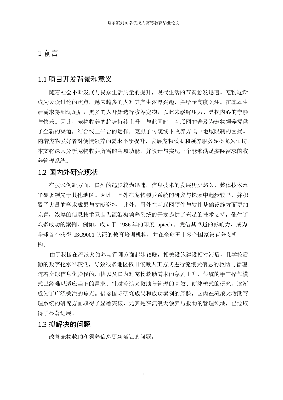 25年WP基于web的宠物领养系统的设计与实现0-9939.docx_第5页