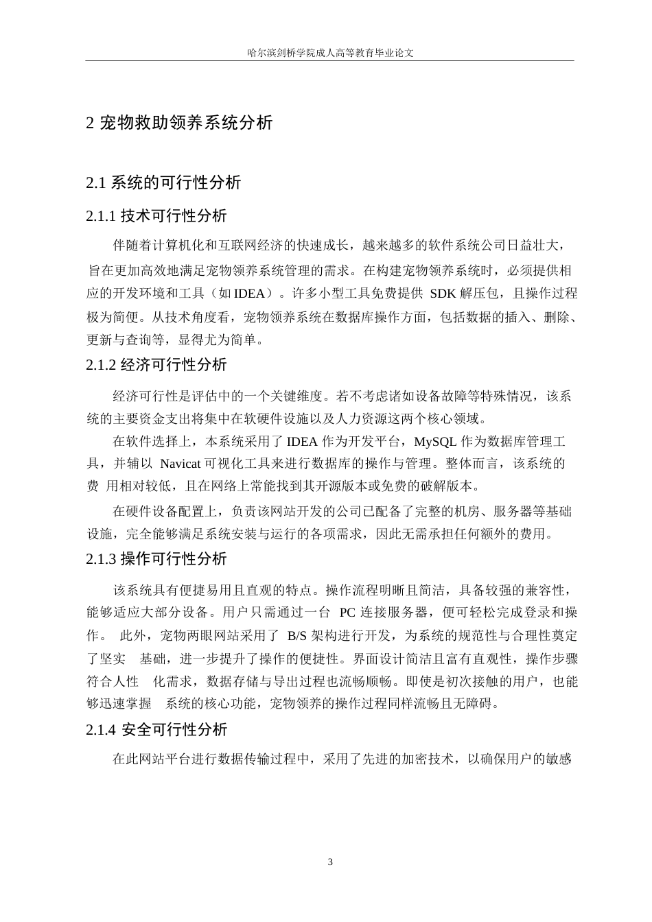 25年WP基于web的宠物领养系统的设计与实现0-9939.docx_第7页