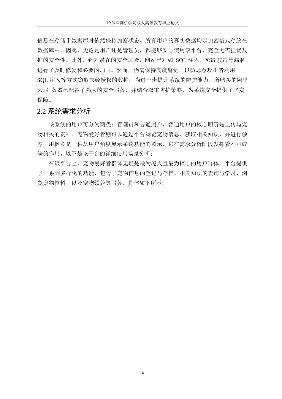 25年WP基于web的宠物领养系统的设计与实现0-9939.docx_第8页